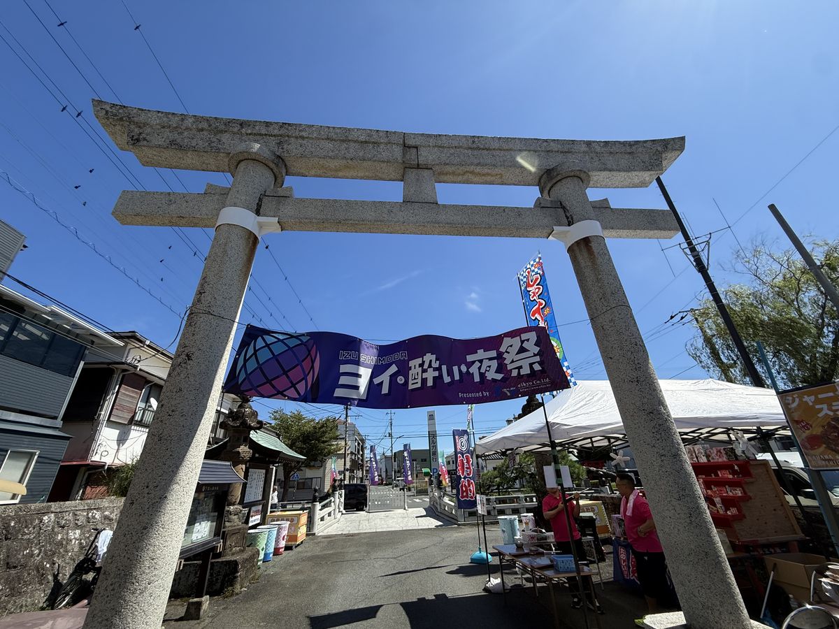 下田八幡神社の鳥居に掲げられた「ヨイ・酔い・夜祭」の横断幕